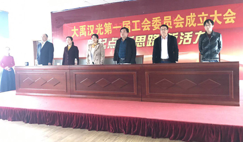 1542936600244305.jpg 湖北大禹漢光真空電器有限公司工會(huì)成立